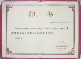 2017年，成為山東省保健品行業(yè)協(xié)會副會長單位