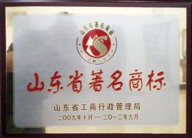 2009年，“新稀寶”被山東省工商行政管理局評為“山東省著名商標(biāo)”