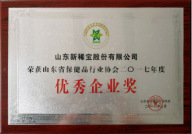 2018年3月被山東省保健品行業(yè)協(xié)會評為“二0一七年度優(yōu)秀企業(yè)獎(jiǎng)”