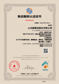 五星級(jí)售后服務(wù)認(rèn)證證書