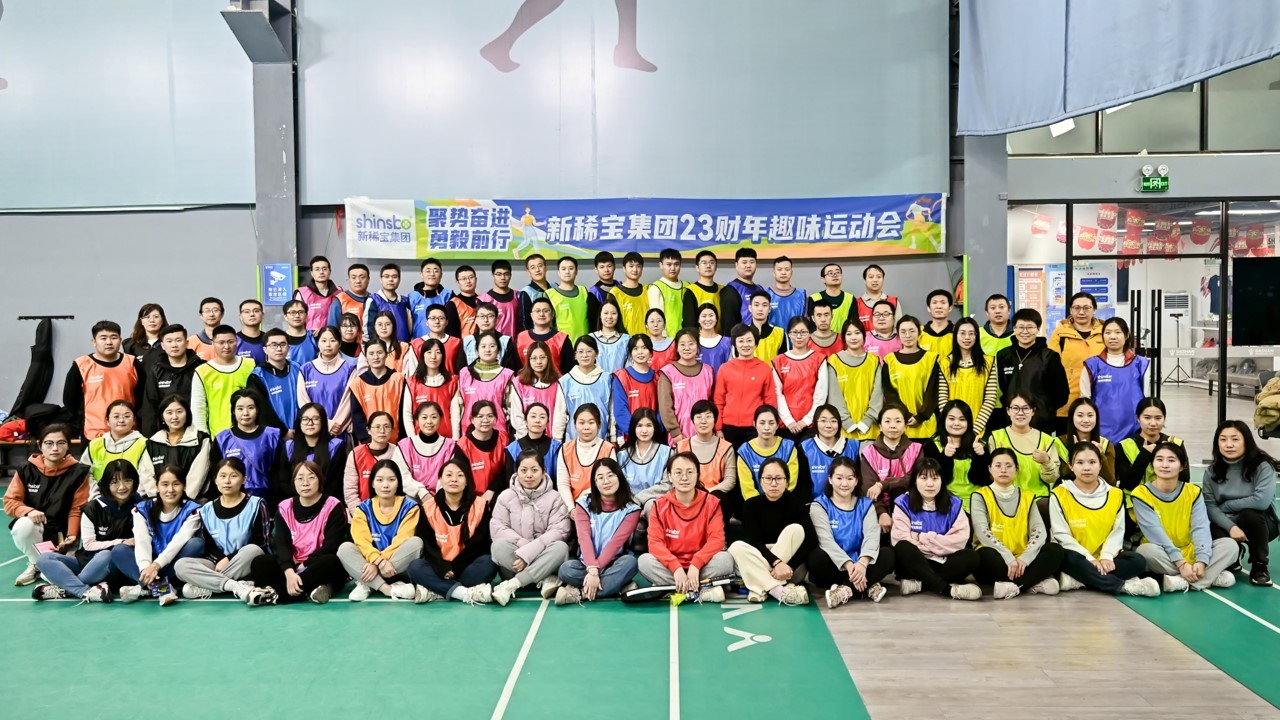 “聚勢(shì)奮進(jìn) 勇毅前行”新稀寶集團(tuán)員工趣味運(yùn)動(dòng)會(huì)圓滿(mǎn)召開(kāi)