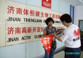 送溫暖 獻(xiàn)愛心 ——新稀寶公司抗震救災(zāi)活動紀(jì)實(shí)