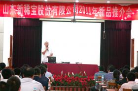 熱烈祝賀新稀寶系列產(chǎn)品上市動(dòng)員會(huì)順利召開