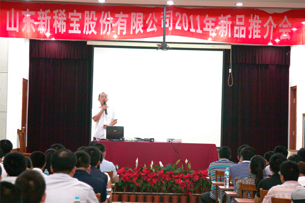 新稀寶2011新產(chǎn)品推介會(huì )